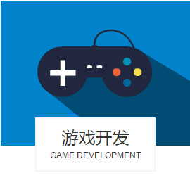 全面解析游戲開(kāi)發(fā)服務(wù) 從概念到上線的全流程支持